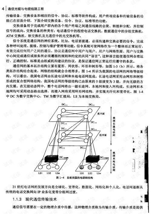 通信線路工程入門 構建網(wǎng)絡工程的基石